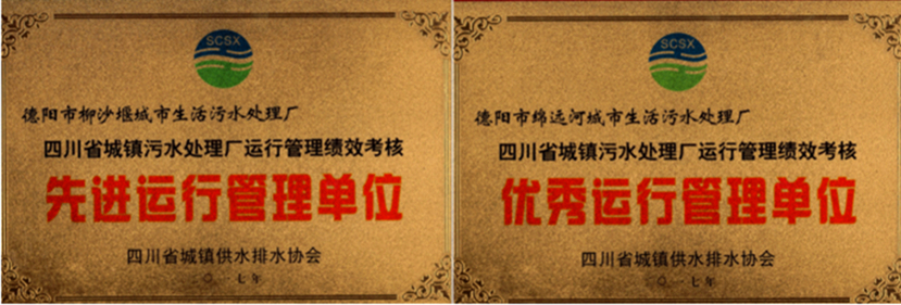 2017年3月20日 杰陽排水榮獲全省城鎮(zhèn)污水處理廠運行管理績效考核“優(yōu)秀運行管理單位”、“先進運行管理單位